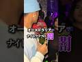 オーストラリアのナイトクラブ結構カオス#オーストラリア #ナイトクラブ #旅 #旅行