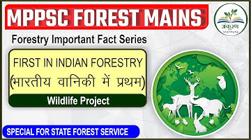 First in Indian Forestry I MPSFS & CGSFS I By - Deependra Sir