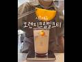 여름시즌메뉴 오렌지크림밀크티 여름시즌메뉴 오렌지크림밀크티