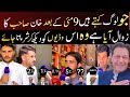 Imran khan ki popularity main mazeed ezafa  9 may kay bad khan saab badal gay