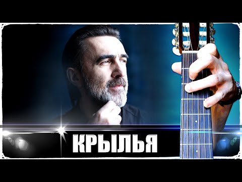 Наутилус Помпилиус - Крылья на Гитаре + РАЗБОР