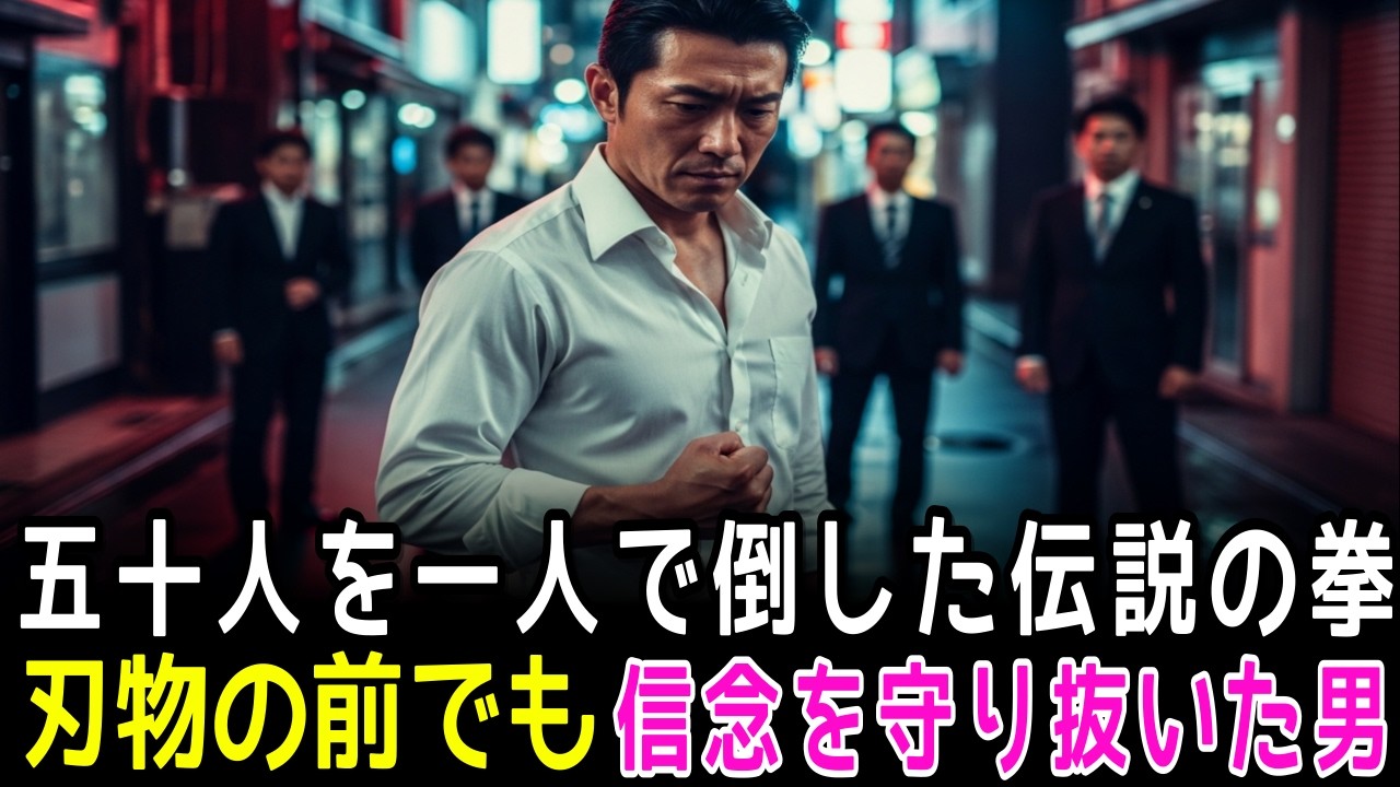 素手で新宿歌舞伎町を制した男、新藤軍曹