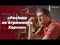 Ігор Кондратюк: Коли вмре Путін, росіяни зупиняться наче виключені роботи