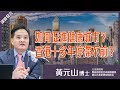 【黃元山】講到健康城市，生活幸福感是重中之重？香港的健康城市指引已經落後十幾年？