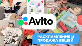 видео: 🥲ОЧЕНЬ БОЛЬШОЕ Расхламление и ПРОДАЖА вещей на Авито. Выкинула пол шкафа и косметички🤬 картинка: 🥲ОЧЕНЬ БОЛЬШОЕ Расхламление и ПРОДАЖА вещей на Авито. Выкинула пол шкафа и косметички🤬