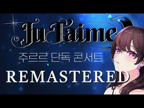 [주르르 Ju. T'aime] 달빛천사 OST - Love Chronicle
