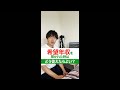 希望年収を聞かれた時にやりがちなミス #Shorts