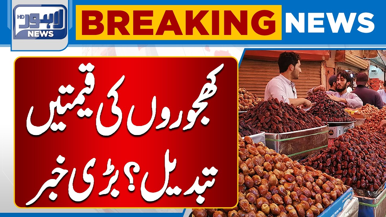 Dates Prices Changed? Big Update for Ramadan Market | Breaking News | Lahore News HD