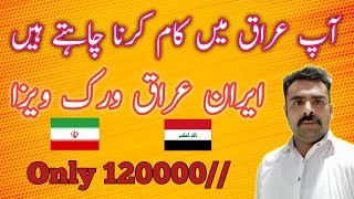 iraq work visa for pakistani || iraq work visa for pakistani 2023 || iran work visa for pakistani