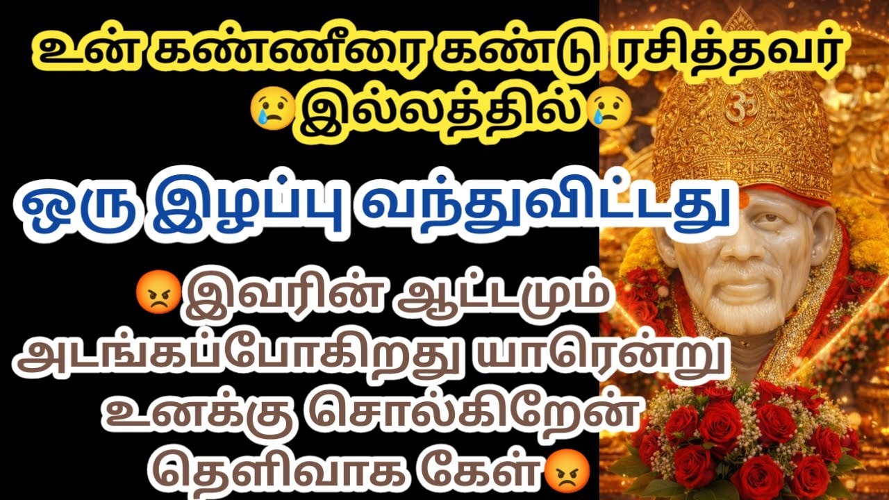 ஒரு இழப்பு நடந்துவிட்டது இவரின் ஆட்டமும் அடங்கப்போகிறது யாரென்று உனக்கு