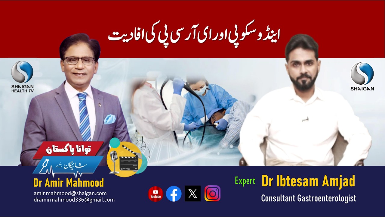 Dr Ibtesam Amjad explains Endoscopy & ERCP benefits in diagnosis & treatment of gut problems
