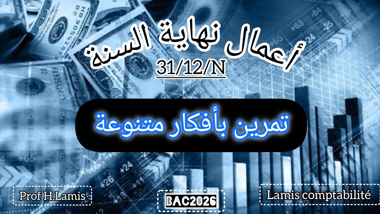 مقطع02: وأخيرا🫣 تمرين شامل💯قوة🔥🔥 بأفكار متنوعة 👌🏻 حول أعمال نهاية السنة 🔥💪🏻 