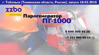 Запуск парогенератора Запуск парогенератора