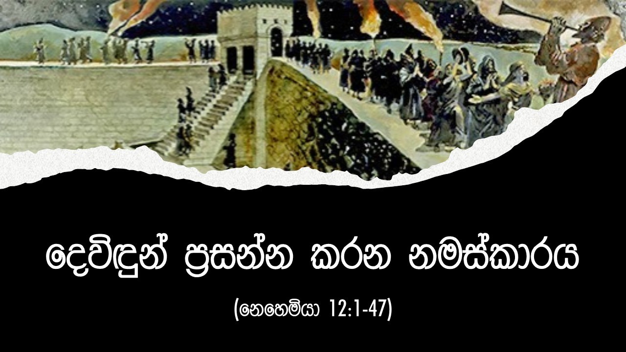 දෙවිඳුන් ප්‍රසන්න කරන නමස්කාරය