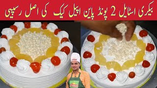 Pineapple cake| Bakery Style Pineapple Cake Recipe|Birthday Cake|Secret Pineapple cake|Chef M Afzal|