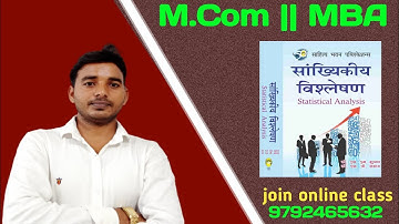 प्रायिकता#1|| probability || M.Com || statistical analysis  सांख्यिकी विश्लेषण