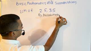 LCM of 25 and 35 | Basic Maths By Surendra Khilery | in Hindi
