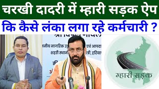 Charkhi Dadri - लग क टट रह भरस, Bjp सरकर क लक लग रह करमचर