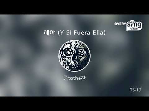 [everysing] 혜야 (Y Si Fuera Ella)
