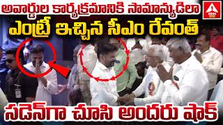 అవార్డుల కార్యక్రమానికి సామాన్యుడిలా ఎంట్రీ ఇచ్చిన సీఎం రేవంత్.! | CM Revanth Reddy Entry | ANN Telu