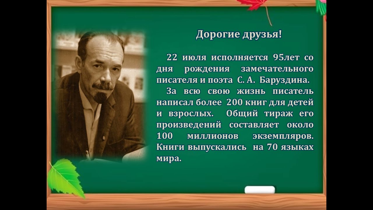 Баруздин как алешке учиться надоело 2 класс школа 21 века презентация