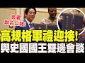 賴清德出訪史瓦帝尼