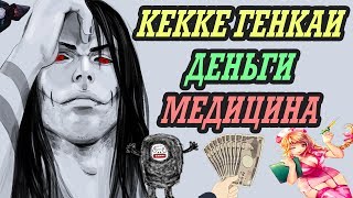 КАКУЗУ | ВЕСЬ ПОТЕНЦИАЛ | ЛЬЮ НАУЧНУЮ ВОДУ [THEORIST OF ANIMESH]