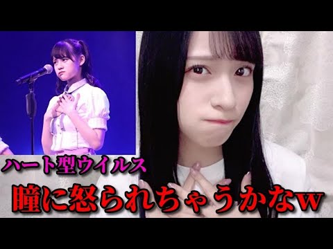 佐々木舞香　ハート型ウイルスを歌う髙松瞳の顔マネをするシーン　＝LOVE（イコールラブ・イコラブ）