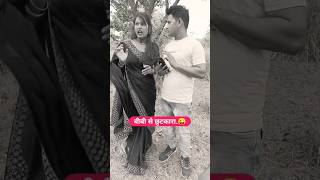 बीबी से छुटकारा कैसे पाए.? comedy reelsindia comedyreels reelsinstagram reels funnyreels