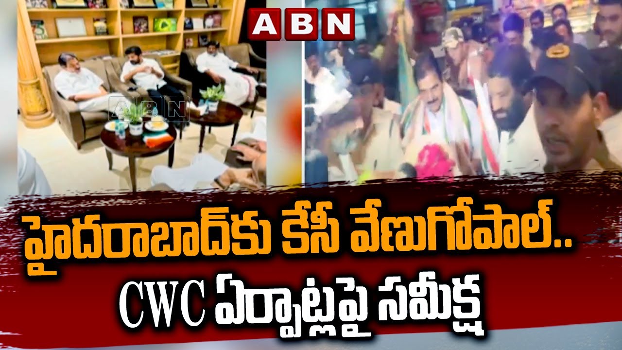 హైదరాబాద్ కు కేసీ వేణుగోపాల్.. CWC ఏర్పాట్లపై సమీక్ష | AICC General Secratary KC Venugopal | ABN