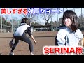野球女子NO.1の強肩!美しすぎるショート...SERINA様!