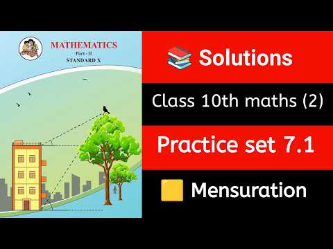 📚 Class 10 Maths 2 | 🔷 Practice Set 7.1 | Mensuration (Solids) | 🧮 Full Solutions |