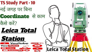 Orientation with Angel | Station Setup | नई जगह पर टोटल स्टेशन से काम कैसे करें Leica Total Station