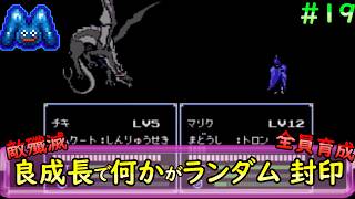 [ファイアーエムブレム 暗黒竜と光の剣]良成長でランダム封印縛り_Part19[ゆっくり実況][縛りプレイ]