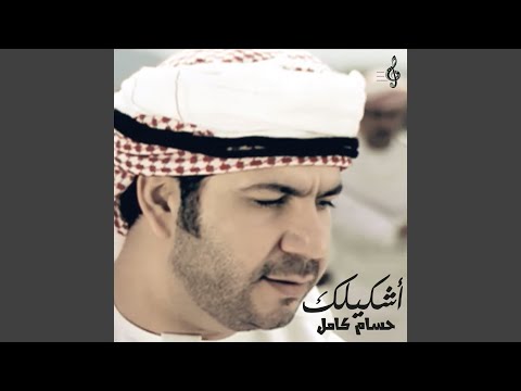 اشكيلك