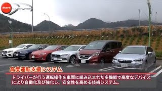 【ADAS実走行テスト】先進運転支援システム×6モデル