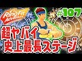 今までで一番長かった 強敵を全て倒してゴールせよ 健康体を目指す最速実況Part107 リングフィットアドベンチャー 今までで一番長かった 強敵を全て倒してゴールせよ 健康体を目指す最速実況Part107 リングフィットアドベンチャー