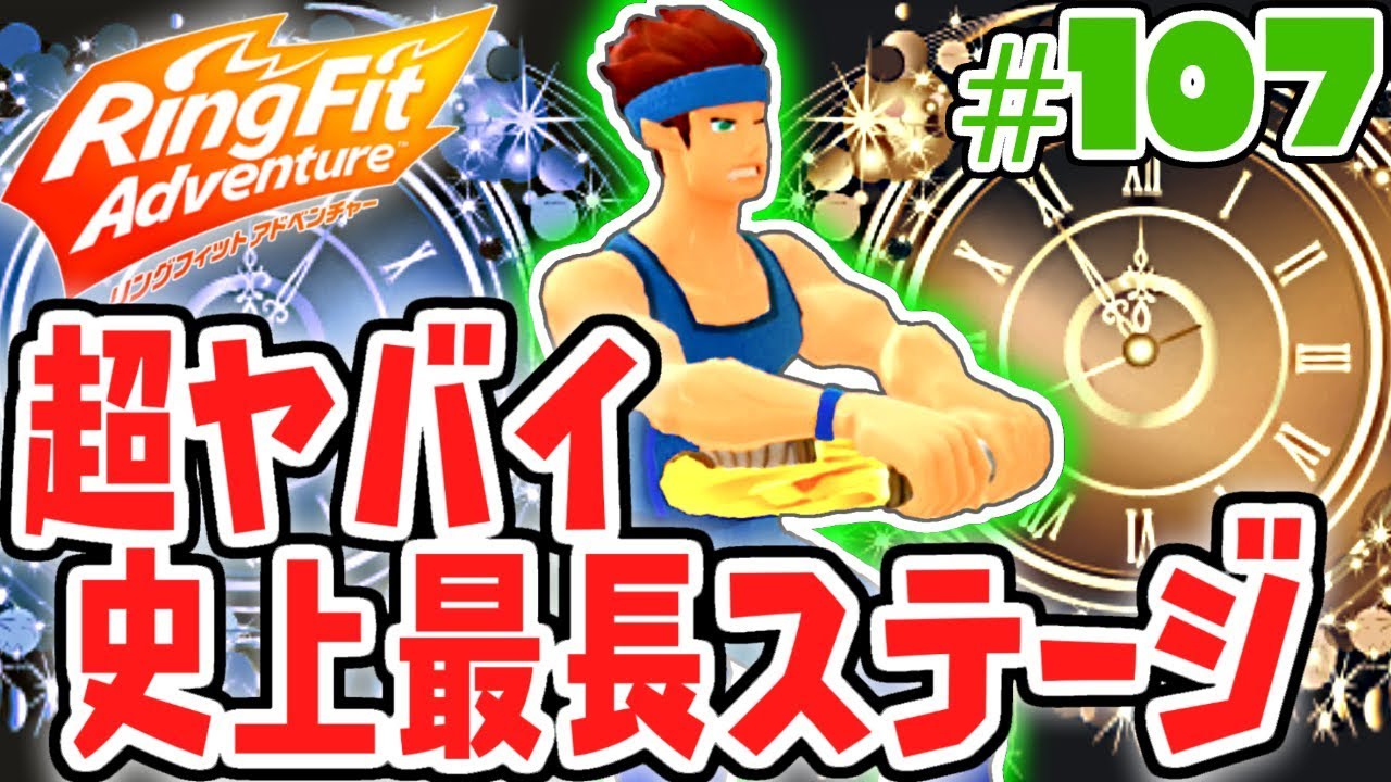 今までで一番長かった…強敵を全て倒してゴールせよ!!健康体を