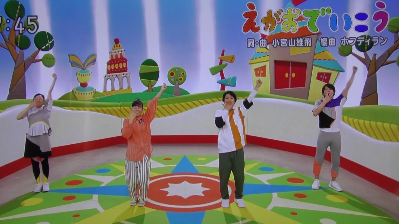 えがおでいこう おかあさんといっしょ歌情報 Youtube