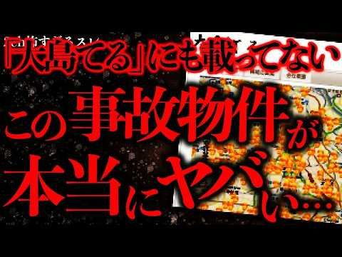 【マジで怖い話まとめ42】「大島てる」に載っていないヤバすぎる事故物件が大量に存在してるんだが…【2ch怖いスレ】【ゆっくり解説】