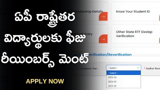 AP Fee Reimbursement to Other State Students - Sixth Step Validation to Other State Students
