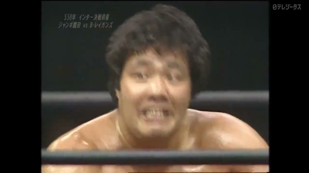 Jumbo Tsuruta vs Brad Rheingans 30 08 1983 - YouTube
