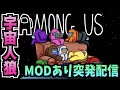 突発役職つきAMONG US