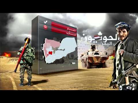 مسار جماعة الحوثي في اليمن