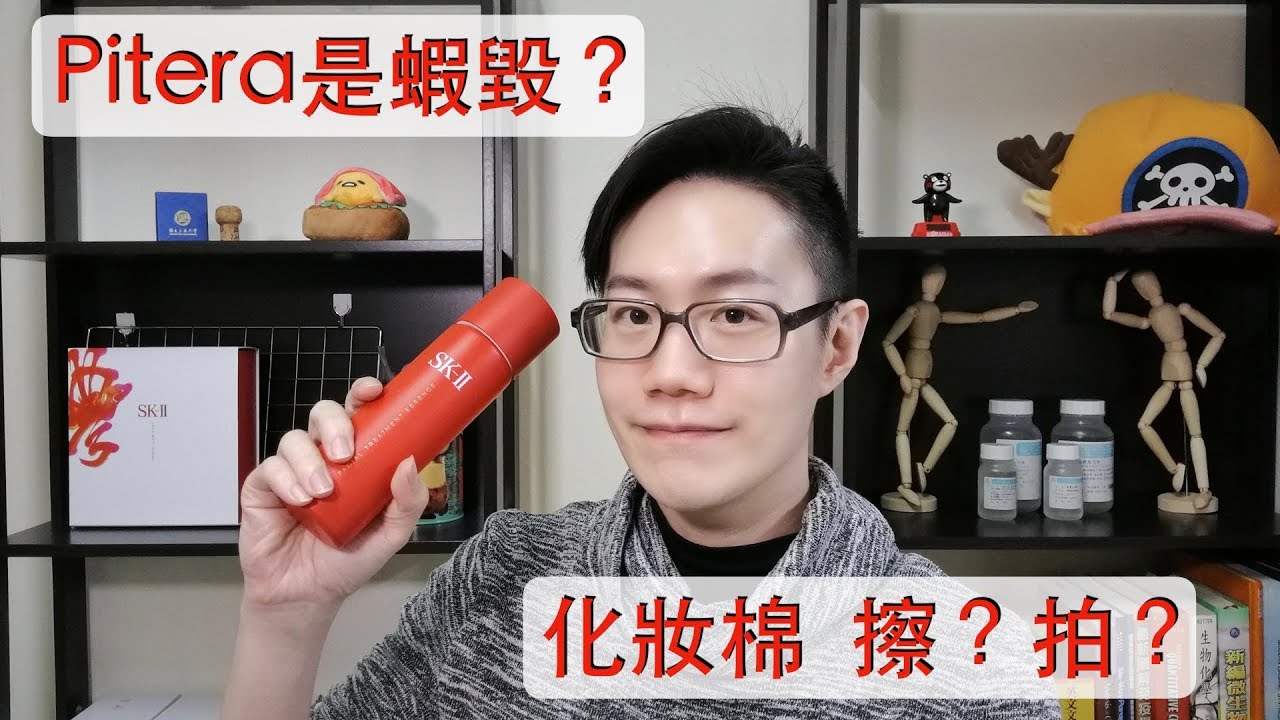 成分控單元。我收到保溼精華界的天后 - SKII青春露耶【Dr. Ivan6】I received the gift - SKII facial treatment essence