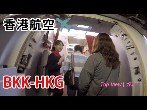 【Hong Kong Airlines】HX768 Bangkok to Hong Kong 香港航空【HX】