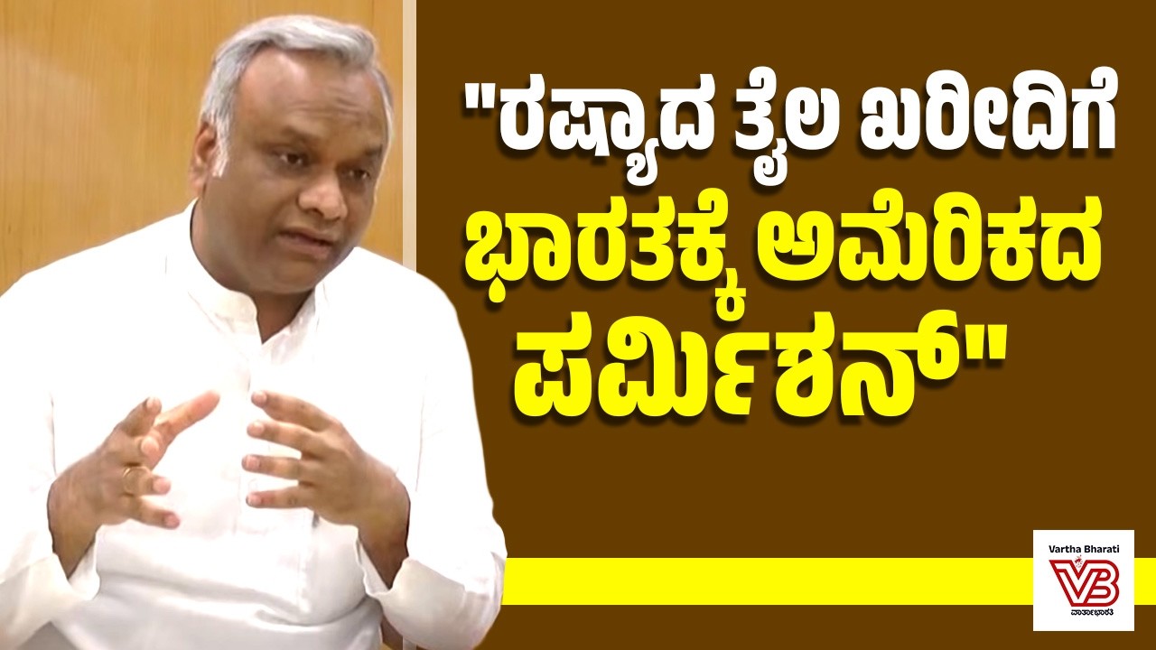 ಮೋದಿ ನಮ್ಮ ವಿದೇಶಾಂಗ ನೀತಿಯನ್ನು ಅಮೆರಿಕಕ್ಕೆ ಅಡ ಇಟ್ಟಿದ್ದಾರೆ : ಪ್ರಿಯಾಂಕ್ ಖರ್ಗೆ