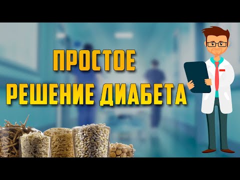 Цукровий діабет виліковний! Не ігноруй найголовніше.