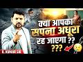 क्या आपका Teacher बनने का सपना अधूरा रह जाएगा? 😢 | Reality Check by R Kumar Sir | TGT PGT 2026