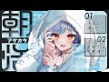 【#雑談/#朝活 】おはようでござ #freetalk #vtuber